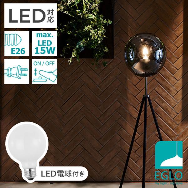 フロアライト LED 間接照明 三本脚 フロア照明 おしゃれ 照明スタンド 北欧 モダン ガラス 丸 リビング 寝室 玄関 ISORELLA ● 電球色 ミルキー 電球付き