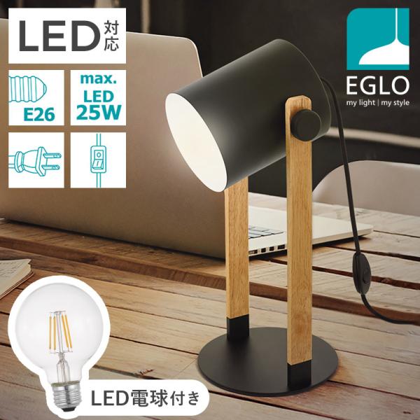 テーブルランプ LED ●電球付 クリア 木製 スチール 卓上 ライト 照明 おしゃれ ベッドサイド デスクライト 間接照明 エグロ EGLO HORNWOOD 204423J