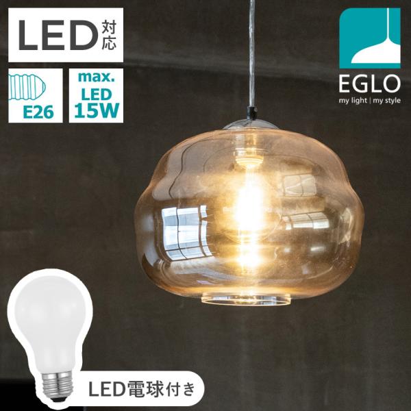 LED ペンダントライト おしゃれ 照明 ガラス アンバー 32.8cm 北欧 ブラウン 天井照明 リビング DOGATO ●電球付 電球色 ミルキー