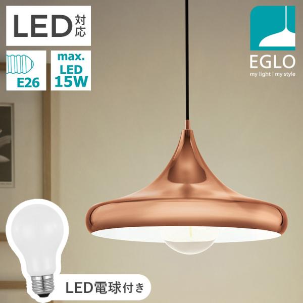 LED ペンダントライト おしゃれ 照明 シェード 40cm カッパー ゴールド 天井照明 リビング ダイニング CORETTO ●電球付き 電球色 ミルキー