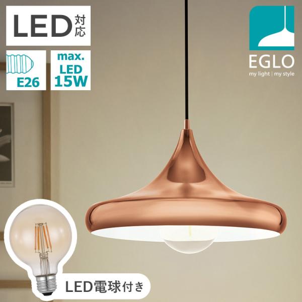 LED ペンダントライト おしゃれ 照明 シェード 40cm カッパー ゴールド 天井照明 リビング ダイニング CORETTO ●電球付き 電球色 アンバー