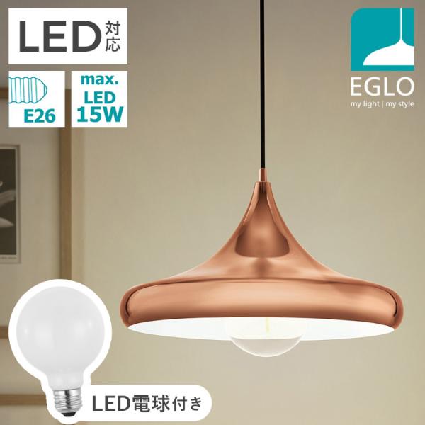 LED ペンダントライト おしゃれ 照明 シェード 40cm カッパー ゴールド 天井照明 リビング ダイニング CORETTO ●電球付き 電球色 ミルキー