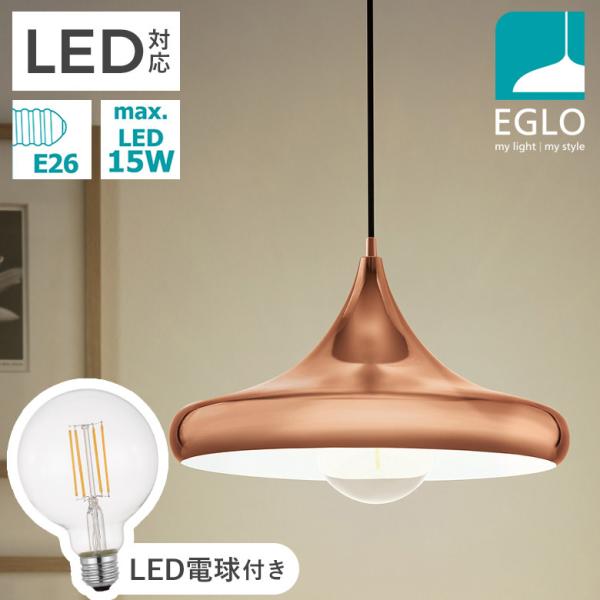 LED ペンダントライト おしゃれ 照明 シェード 40cm カッパー ゴールド 天井照明 リビング ダイニング CORETTO ●電球付き 電球色 クリア