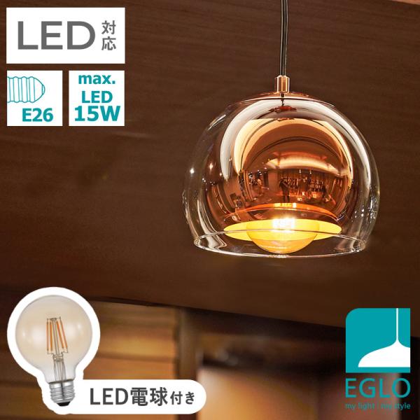 ペンダントライト おしゃれ LED 北欧 照明 かわいい ガラス ブラウン ダクトレール E26 1灯 ダイニング リビング ROCAMAR ●アンバー 電球付き
