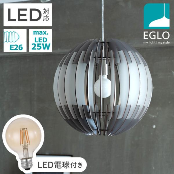 ペンダントライト 北欧 照明器具 木製シェード LED おしゃれ 球体 吊り下げ照明 リビング 寝室 月 モダン 電球付 アンバー EGLO OLMERO 40cm 204428J