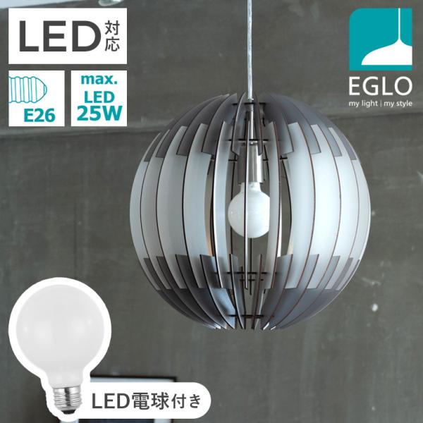 ペンダントライト 北欧 照明器具 木製シェード LED おしゃれ 球体 吊り下げ照明 リビング 寝室 月 モダン 電球付 ミルキー EGLO OLMERO 40cm 204428J