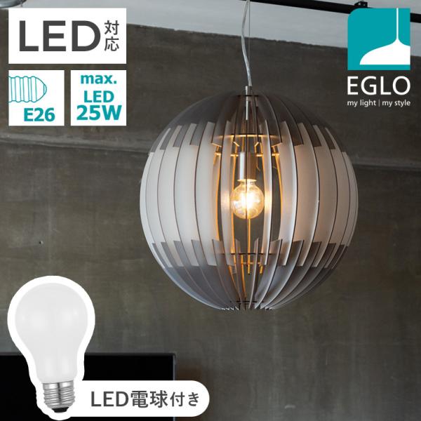ペンダントライト 北欧 照明器具 木製シェード LED おしゃれ 球体 吊り下げ照明 リビング 寝室 月 モダン 電球付 ミルキー EGLO OLMERO 50cm 204429J