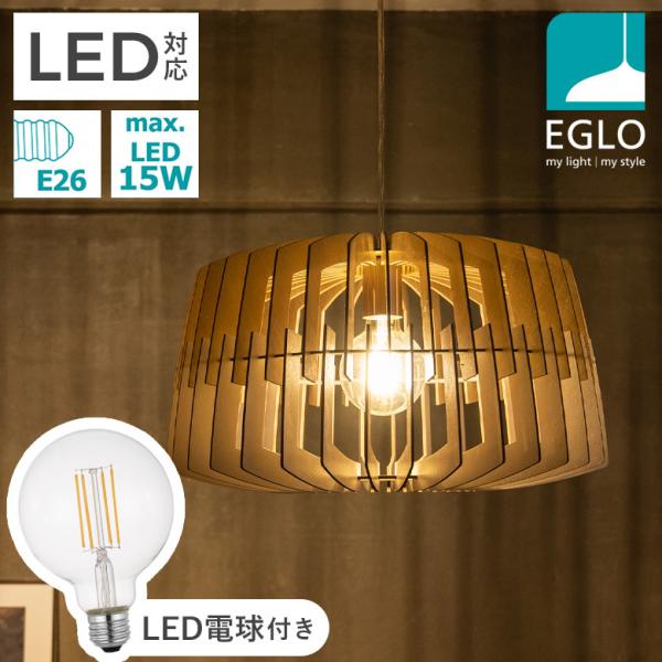 ペンダントライト 北欧 照明器具 木製シェード 47.7cm LED おしゃれ 吊り下げ照明 リビング 寝室 モダン EGLO ARTANA 電球付 クリア