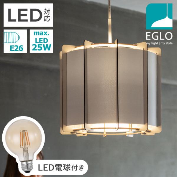 LED ペンダントライト 照明 ファブリックシェード 33cm ホワイト 北欧 おしゃれ シンプル モダン リビング ダイニング ●電球付き アンバー 電球色
