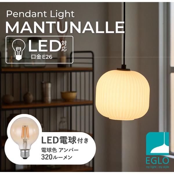 ペンダントライト LED E26 ホワイト ガラス 北欧 アンティーク風 おしゃれ かわいい 天井照明 灯具セット リビング ダイニング ●電球付き 電球色 アンバー