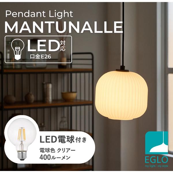 ペンダントライト LED E26 ホワイト ガラス 北欧 アンティーク風 おしゃれ かわいい 天井照明 灯具セット リビング ダイニング ●電球付き 電球色 クリア