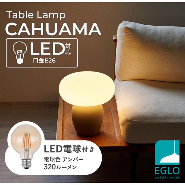 テーブルランプ 卓上ライト LED おしゃれ かわいい 間接照明 ガラス 陶器 北欧 レトロ モダン フロアライト リビング 寝室 CAHUAMA ●電球付き 電球色 アンバー
