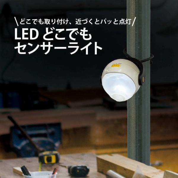 どこでもセンサーライト 110ルーメン LEDセンサーライト 屋外 人感センサー 乾電池式 防雨 IP43 高輝度LED 三脚 マグネット 玄関 カーポート ベランダ 物置