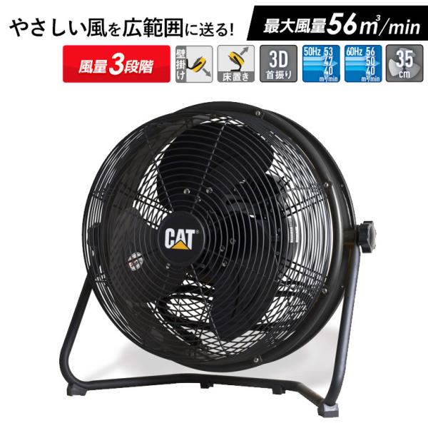 Cater-pillar（キャタピラー） 工場扇 CAT 35cm 14インチ 湿気対策