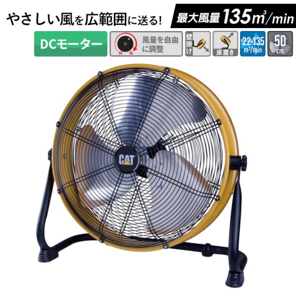 工場扇 CAT 50cm 壁掛け 床タイプ 換気 ウイルス対策 熱中症 業務用 工場 大型 強力 サーキュレーター 扇風機  送風機 ムサシ