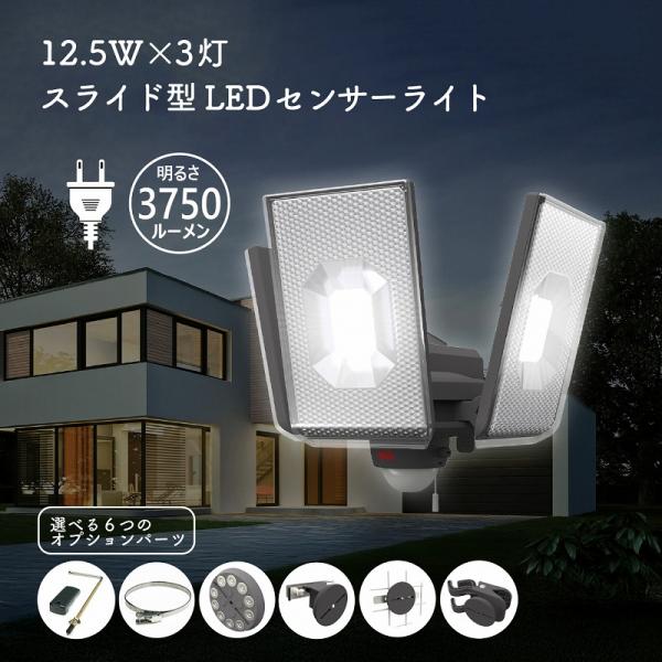 LED センサーライト コンセント式 人感センサー 屋外 防雨 IP44 3750ルーメン 自動点灯 簡単設置 壁面 物干し竿 玄関 車庫 ベランダ 防犯 照明 屋内 屋外