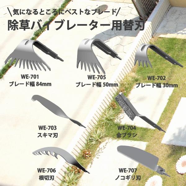 替刃 除草バイブレーター 専用替刃 84mm 50mm 30mm スキマ刃 金ブラシ ノコギリ 芝生用 草抜き 雑草抜き 雑草対策 根こそぎ 家庭菜園 園芸 ガーデニング 砂利