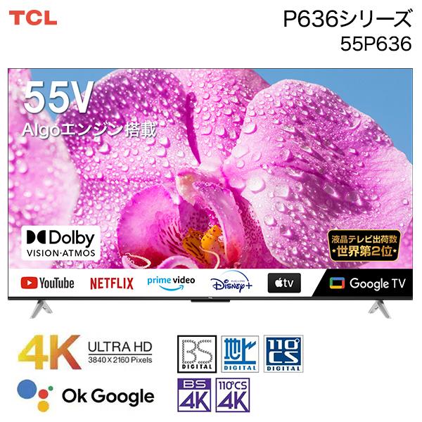 TCL テレビ 55V型 55P636 同等品 4Kスマートテレビ 55P637 W TCL テレビ 55V型 55P636 同等品 4Kスマートテレビ 55P637 W