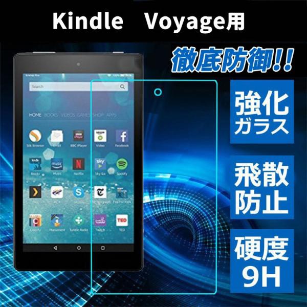 Kindle Voyage 6インチ 強化ガラスフィルム スクリーンプロテクター 液晶保護 強化ガラスフィルム 9H硬度 クリア HD高透過率 得トク2WEEKS セール