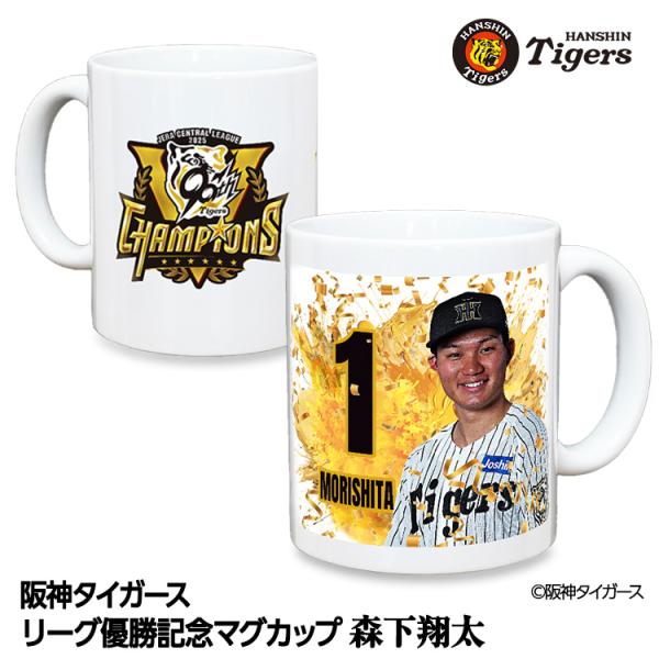 阪神マグカップ Amazon.co.jp: 阪神タイガース リーグ優勝 マグカップ 90周年 セ