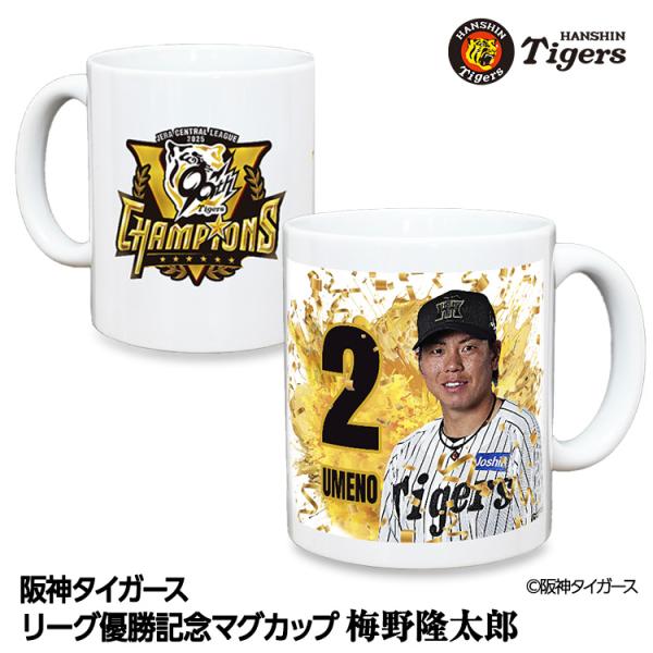 阪神 優勝グッズ 2025 リーグ優勝 #2 梅野隆太郎 マグカップ : ゴルフ