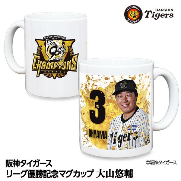 阪神 優勝グッズ 2025 リーグ優勝 #3 大山悠輔 マグカップ : ゴルフ