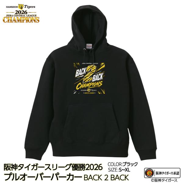 阪神 優勝 2026 リーグ優勝 プルオーバー パーカー フーディー BACK2BACK 連覇
