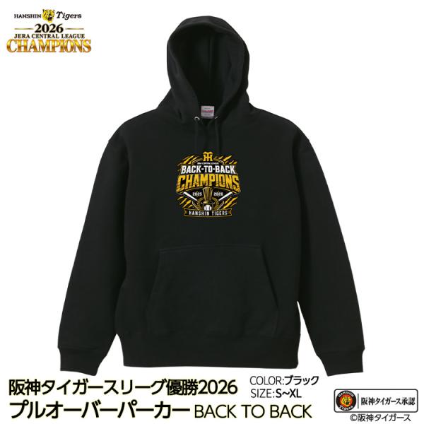 阪神 優勝 2026 リーグ優勝 プルオーバー パーカー フーディー BACK TO BACK 連覇