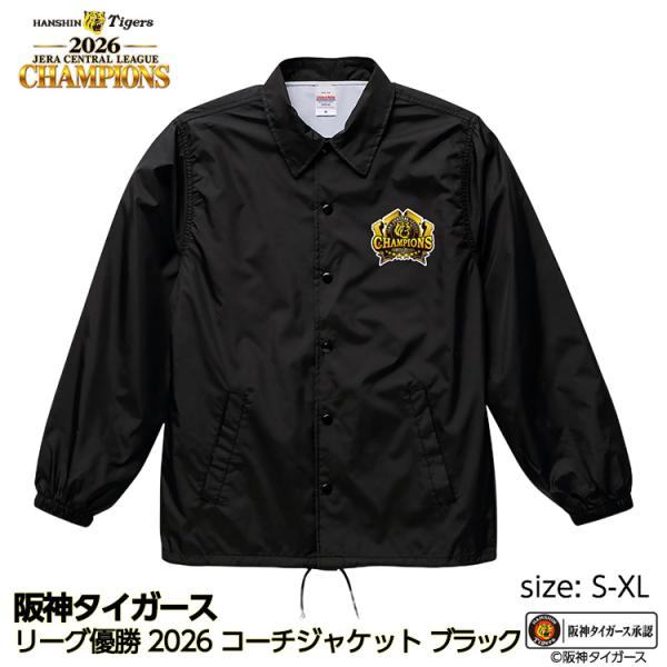 阪神 優勝 2026 リーグ優勝 コーチジャケット ジャンパー
