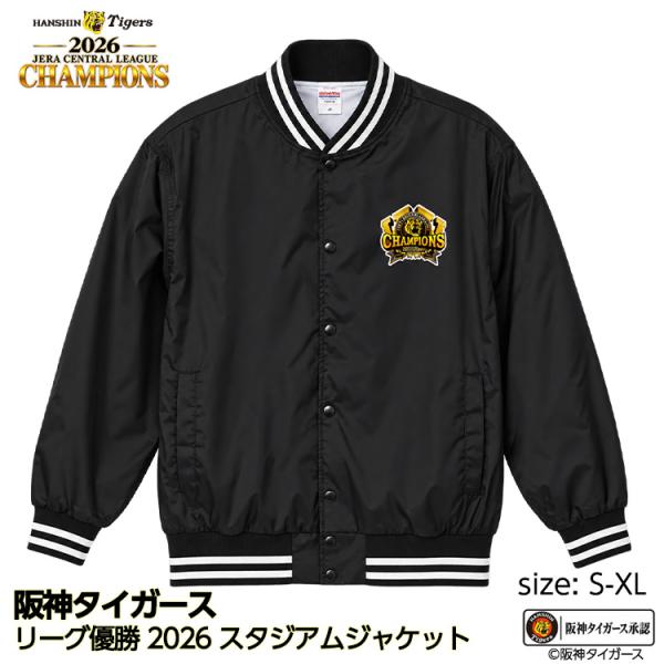 阪神 優勝 2026 リーグ優勝 スタジアムジャケット