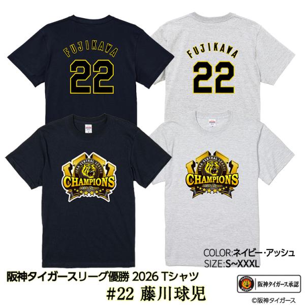 阪神 優勝 2026 リーグ優勝 Tシャツ #22 藤川球児
