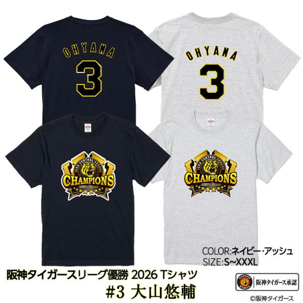 阪神 優勝 2026 リーグ優勝 Tシャツ #3 大山悠輔