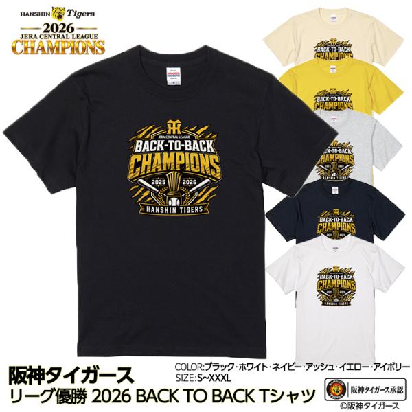 阪神 優勝 2026 リーグ優勝 Tシャツ 連覇 BACK TO BACK