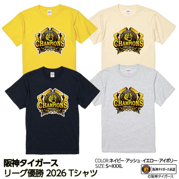 阪神 優勝 2026 リーグ優勝 Tシャツ 優勝ロゴ