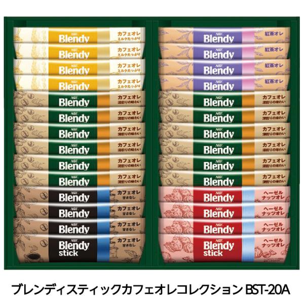 カフェオレに加え、紅茶オレ、ヘーゼルナッツオレの5種類味わいが楽しめます。お湯を注ぐだけで簡単に作れるので毎日のブレイクタイムにぴったりです。どなたにも喜ばれるギフトセットです。■セット内容ブレンディスティック（カフェオレ14g×12本・カ...