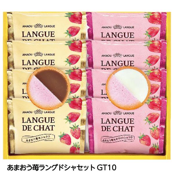 あまおう苺を贅沢に使用したラグンドシャは贈り物にぴったり。■セット内容ラングドシャ（プレーン・ショコラ各4枚）■用途　ゴルフコンペ景品 ゴルフコンペ 景品 賞品 コンペ賞品 忘年会 景品 ビンゴ 結婚式 二次会 運動会 イベント パーティ