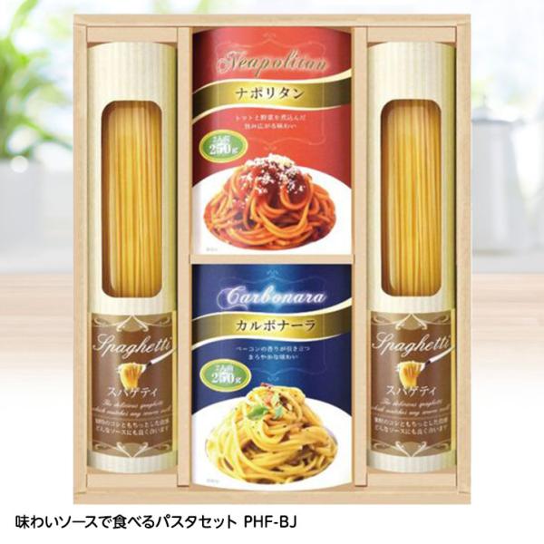 人気のパスタセット。モチモチとした食感のスパゲッティを濃厚2種の濃厚なスパゲッティーソースでお楽しみいただけます。■セット内容スパゲッティ130g×2個、パスタソース（2人前）250g（ナポリタン、カルボナーラ各1袋）■用途　ゴルフコンペ景...