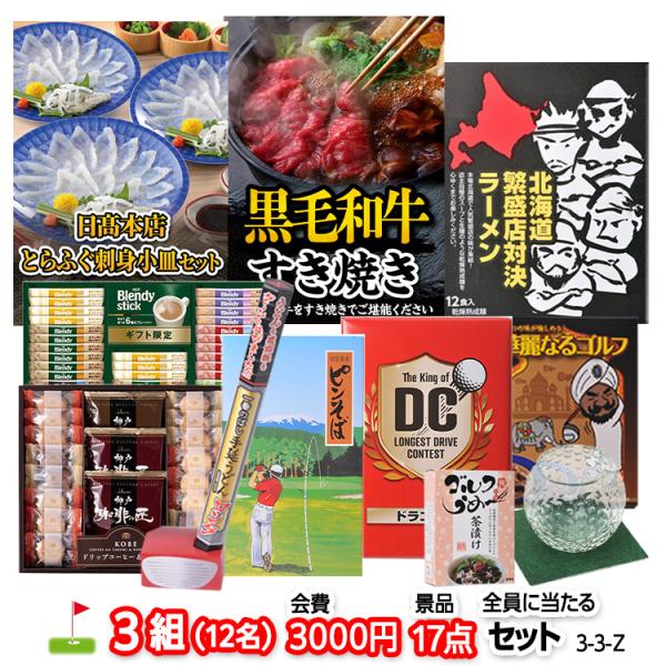 アミューズメント景品　3点セット アミューズメント景品 3点セット