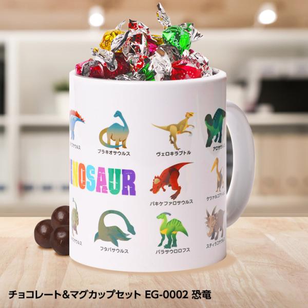 恐竜のデザインのマグカップにチョコ玉20個が入ったギフトセット。恐竜が大好きな男の子、子供におすすめです。マグカップはペン立てなどにも使えて便利です。■バレンタインラッピングについてご希望の場合は、備考欄、ご要望欄でバレンタインを選んでくだ...