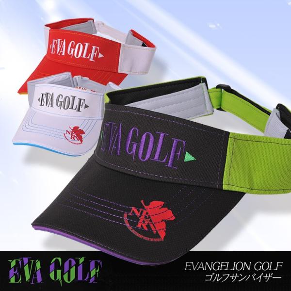 エヴァンゲリオン バイザー Evangelion Golf エヴァゴルフ Eva Golf キャラクター グッズ アニメ ゴルフ の価格と最安値 おすすめ通販を激安で