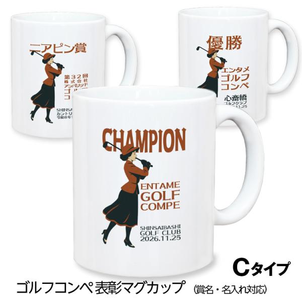 ゴルフコンペ 表彰マグカップ Cタイプ(優勝 ベスグロ賞 ドラコン賞 ニアピン賞)(ゴルフコンペ景品 ゴルフコンペ 景品 賞品 コンペ賞品)