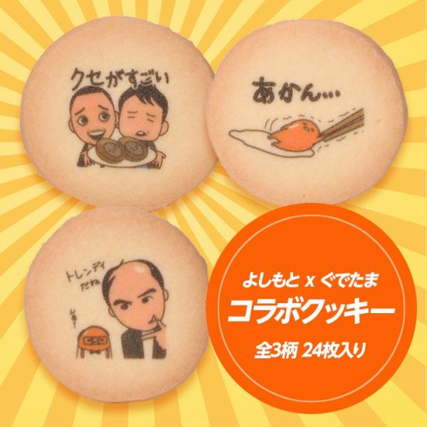 よしもと芸人ｘぐでたま プリントクッキー ヘソプロダクション 吉本 おもしろ 菓子 キャラクター プレゼントお土産 関西 大阪 Buyee Buyee 提供一站式最全面最專業現地yahoo Japan拍賣代bid代拍代購服務 Bot Online