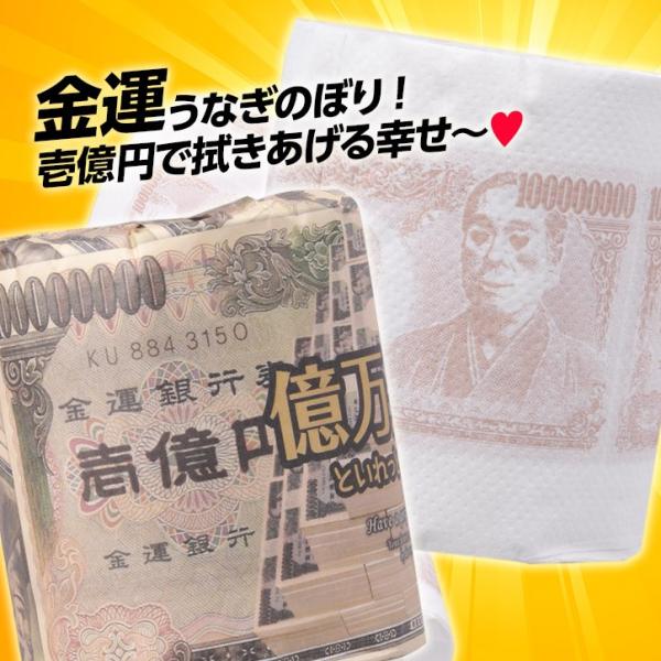 億万長者 トイレットペーパー おもしろ雑貨 グッズ イベント 景品 粗品 残念賞 パーティグッズ 金運 Buyee Buyee Japanese Proxy Service Buy From Japan Bot Online
