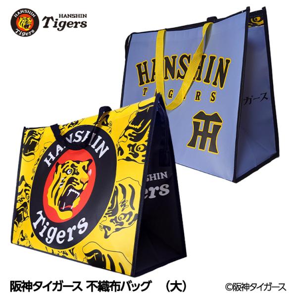 阪神タイガース 不織布バッグ 02 大サイズ(阪神グッズ タイガースグッズ 阪神 タイガース おもしろ ギフト プレゼント かばん バッグ)