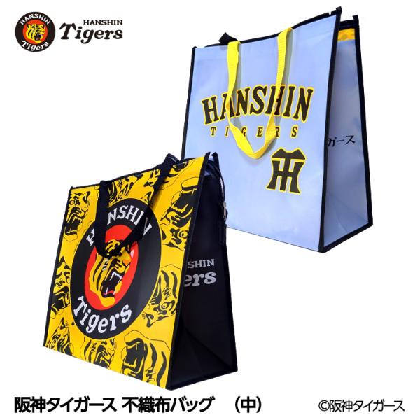 阪神タイガース 不織布バッグ 02 中サイズ(阪神グッズ タイガース