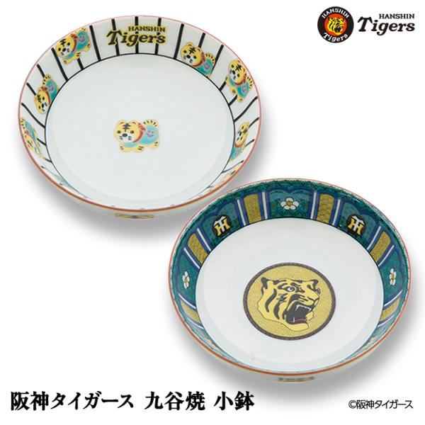 阪神タイガース 九谷焼 小鉢 食器(阪神グッズ タイガースグッズ 阪神