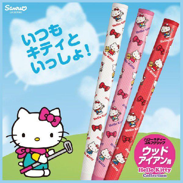 ハローキティ（HELLO KITTY） ゴルフグリップ ウッドアイアン用(メール