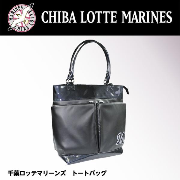 つけまいさま用 新品未使用 千葉ロッテマリーンズ 2段バッグ 革 つけ