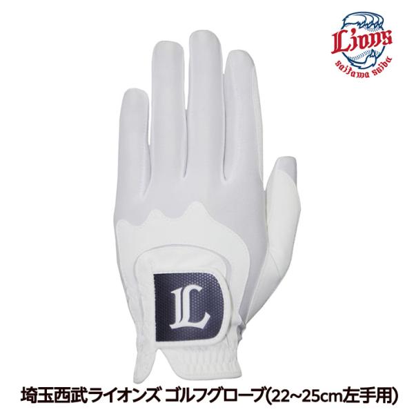 埼玉西武ライオンズ ゴルフグローブ レザックス(メール便対応可) (プロ野球 球団 ゴルフグッズ 西武ライオンズ)