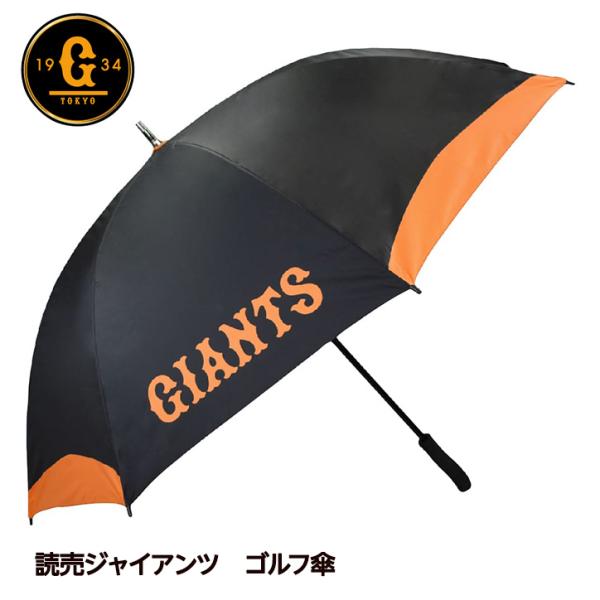 読売ジャイアンツ 巨人 ゴルフ傘（UVカット・晴雨兼用） レザックス(プロ野球 球団 ゴルフグッズ 巨人ファン 暑さ対策 猛暑対策 UV 紫外線)